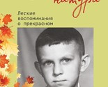 Ukhodjaschaja natura.Legkie vospominanija o prekrasnom - $24.00