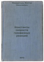 Konstanty skorosti gazofaznykh reaktsiy. In Russian /Gas Phase Rate Cons... - $199.00