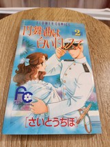 Flower Comics Series Volume 2 - $13.54