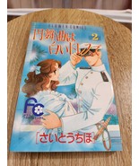 Flower Comics Series Volume 2 - $13.54