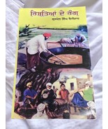 Rishtian De Rang Gurmail Singh Bainiwal Punjabi Reading Panjabi A Level ... - $19.11