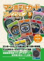 Japanese Manhole Cover Card Collection Official Guidebook Vol. 3 - £34.17 GBP