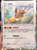 Pokemon Promo 003/SM-P Eevee Chinese Sun &amp; Moon Event Promo Card Holo Mi... - £54.55 GBP