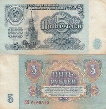 Russia P239a, 5 Rubles, Spasskiy tower, Kremlin  / iron &amp; sickle, 1991 c... - $1.33