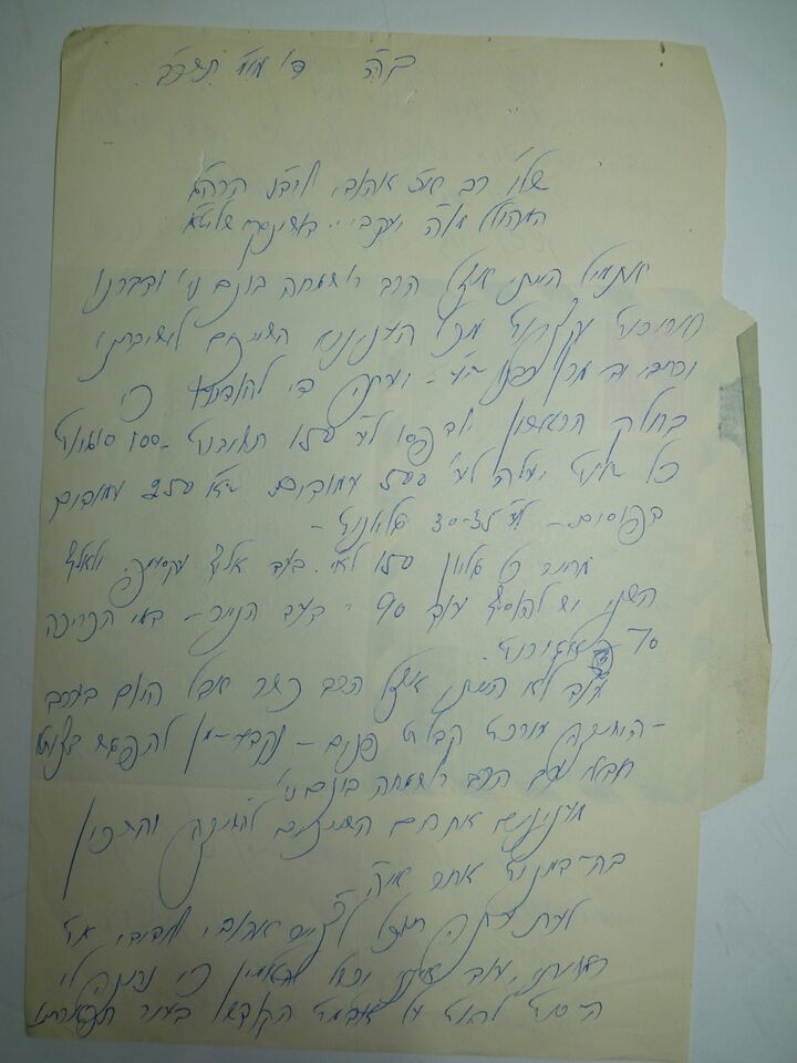 1962 Judaica Letter brother Rav Yosef Tzvi Dushinsky, Maharitz, Eidah Ha... - $89.43