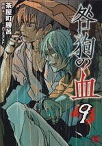 B&#39;s-LOG Comics TOGAINU NO CHI 9 Blood Manga Comic Nitro+CHiRAL Japan Gam... - £17.94 GBP