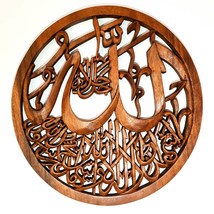 Islamic Arabic Calligraphy - Framed Allah Muhamad Hand Carved Teakwood Decorativ - £147.80 GBP