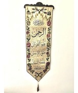 Islamic tapestry wall hanging  Surah Rehman Phrase size 38x13 Inches - £15.07 GBP