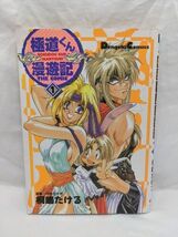 Japanese Gokudou Kun Manyuuki The Comic 1 Anime Manga - $34.90 CAD