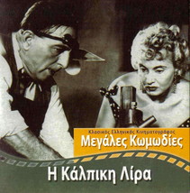 I Kalpiki Lira, Ellie Lambeti Dimitris Horn Ilia Livykou (1955) Greek Dvd - £10.35 GBP