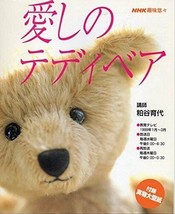 Itoshi no Teddy Bear Book 1999 NHK Shumi Japanese Handmade Craft Pattern Japan - £14.81 GBP