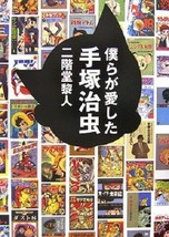 Osamu Tezuka Research Book - £27.76 GBP