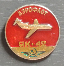 AEROFLOT SOVIET AIRLINES | Yak-42 | Pin - $10.00