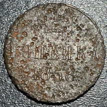 1858 Russie Aleksandr Alexander II AE Cuivre 1 Kopeck Russe Empire Pièce de - $9.89