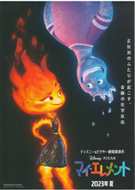 Elemental 2023 Disney Pixar Remember Me Japan Mini Movie Poster Chirashi B5 - £3.18 GBP