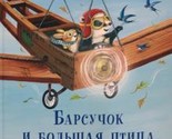 Barsuchok i bolshaja ptitsa - $17.00