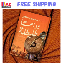 Arabic Book وداعا طليطلة د. محمود ماهر - $32.86 CAD