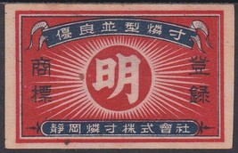 Japanese Matchbox Label, Sunrise - £1.57 GBP