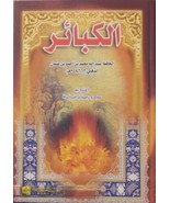    كتاب الكبائر - الحافظ الذهبي✨- islamic 2006 Arabic   Book   - $53.56 CAD