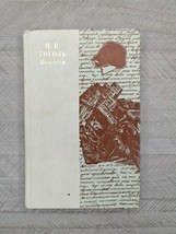 Gogol Short Stories In Russian Гоголь Повести Рассказы 1983 Hardcover - £13.09 GBP