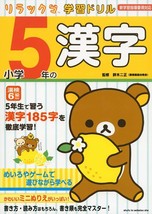 Rirakkuma Learning Drill Kanji for Shogaku 5-nen Japanese Textbook Japan Book - £17.70 GBP