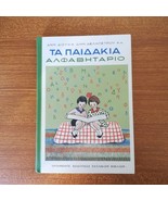 Greek Alphabet Learning School Book, Kids First Grade Reprinted Spelling... - £15.60 GBP