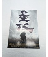 Japan Battle Of Wits Mini Movie Poster 7&quot; X 10&quot; - $33.95 CAD
