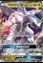 Pokemon S-Chinese Sun&amp;Moon “Party of Battle” Reward Card Palkia-GX CSMPiC-011 RR - $9.21