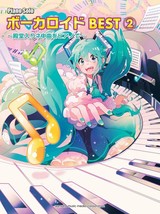 Vocaloid Vocalo Songs BEST 2 Piano Solo 2013 Sheet Music Score Book - £23.77 GBP