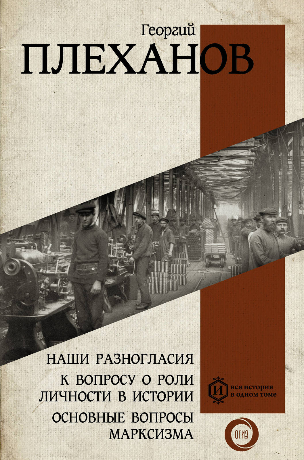 Nashi raznoglasija. K voprosu o roli lichnosti v istorii. Osnovnye vopro... - $27.00