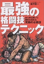 Mixed Martial Art MMA Fighting Sport Wrestling Technique Deathblow Japanese Book - $23.56