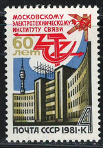 Russia Ussr Cccp 1981 Vf Mnh Stamp Scott # 4916 Communications Institute - £0.57 GBP