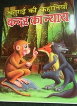 HINDI Reading Kids Mini Intelligence Story Book The Monkey&#39;s Justice Learn Fun G - £5.25 GBP