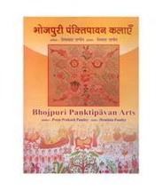 Bhojpuri Panktipavan Arts: an Introduction [Hardcover] - £29.95 GBP