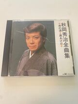 Kideharu Akioka Complete Works 日本CD Japan CD NR - $347.95 MXN