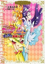 Futago Kamikita Manga Movie Pretty Cure Splash Star 1 Collection Japan Book - $25.96