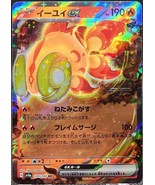 Chi-Yu ex 035/190 Pokemon Japanese Shiny Treasure ex *Buy 2 Get 1 - $1.00