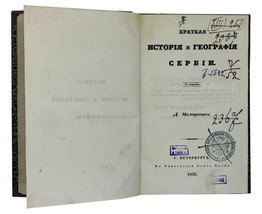 Momirovic D. Kratkaya istoriya i geografiya Serbii. S kartoyu. (utrachena). Ego  - £720.95 GBP