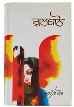 Gulbano ਗੁਲਬਾਨੋ ਅਜੀਤ ਕੌੇਰ Punjabi Short Stories Ajeet Cour Kaur Panjabi Gurmukhi - £12.37 GBP