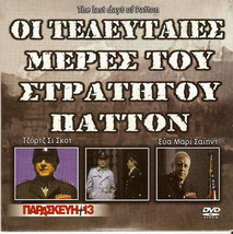 The Last Days Of Patton (George C. Scott, Eva Marie Saint, Dysart) R2 Dvd - £7.06 GBP