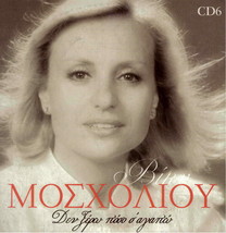 An item in the Music category: VICKY MOSXOLIOY DEN KSERO POSO S' AGAPO cd6 17 tracks