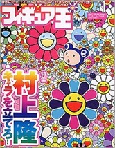 Figure King 71 Japan Magazine &quot;Takashi Murakami&quot; Special Book Japanese - £51.93 GBP