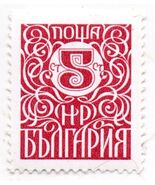 Mint Collectible Bulgaria Postage Stamp - $3.99