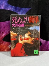 Simple (Kodansha Bunko) than die (1993) - £10.90 GBP