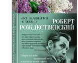 Vse nachinaetsja s ljubvi... - $13.00