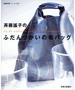 Yoko Saito Daily Bags - Japanese Craft Book - £28.44 GBP