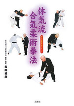 Aikido 12 Natural Flow Technique Hidehiko Yoshioka Book - £65.84 GBP