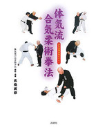 Aikido 12 Natural Flow Technique Hidehiko Yoshioka Book - £66.90 GBP