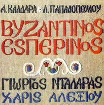 Dalaras Giorgos &amp; Haris Alexiou - Vyzantinos esperinos ΝΤΑΛΑΡΑΣ ΑΛΕΞΙΟΥ NEW CD - £28.01 GBP