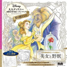 Disney Coloring for Elder Beauty and the Beast Japanese Book Mickey Minnie Mouse - £30.58 GBP